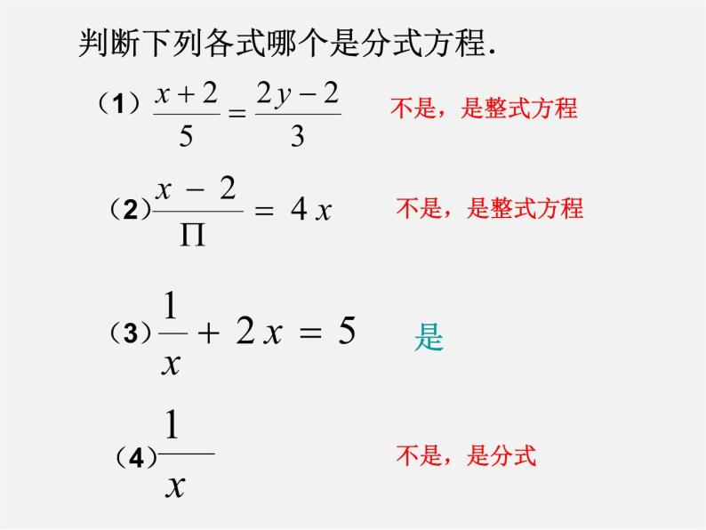 沪科初中数学七下《9.3分式方程》PPT课件 (2)03