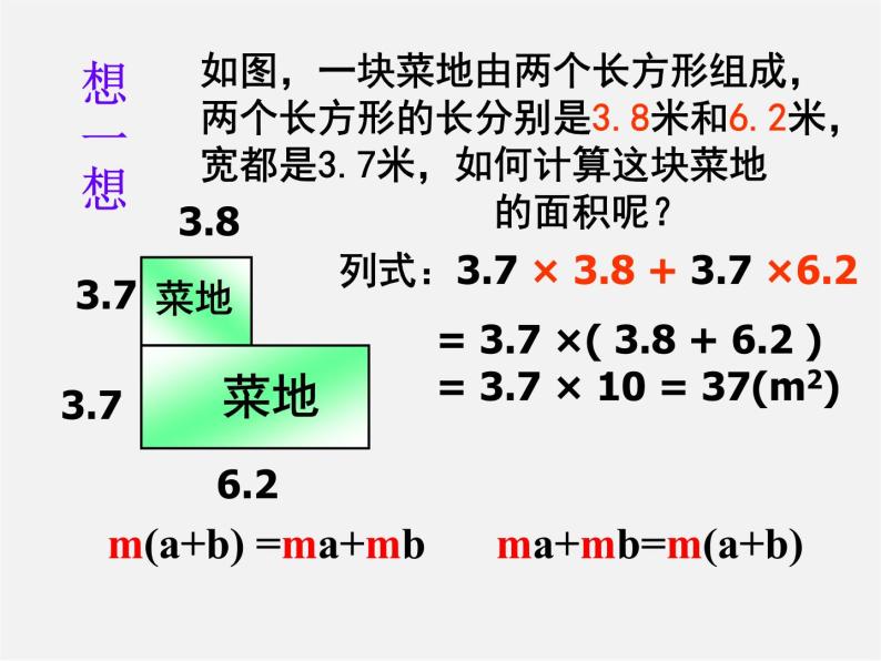 沪科初中数学七下《8.4 因式分解《提公因式法》课件402