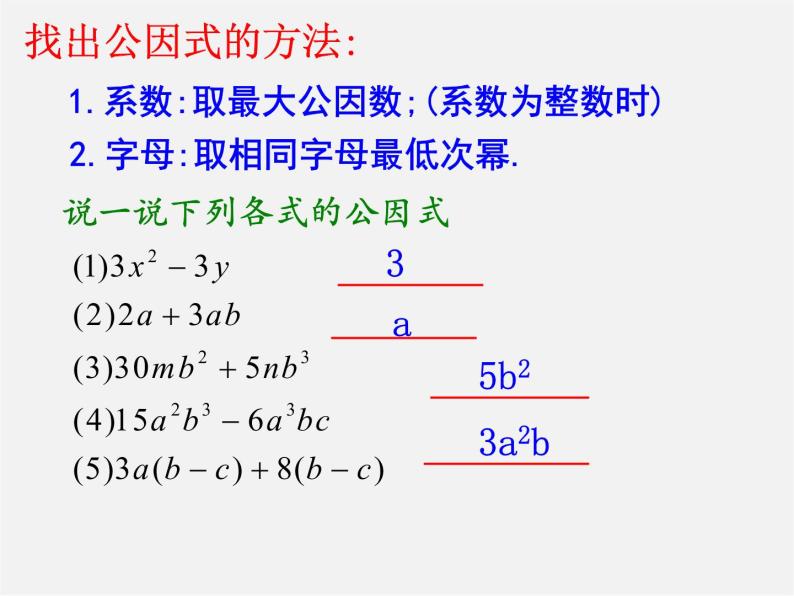 沪科初中数学七下《8.4 因式分解《提公因式法》课件407