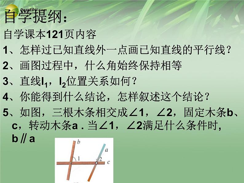 沪科初中数学七下《10.2平行线的判定》PPT课件 (6)第3页