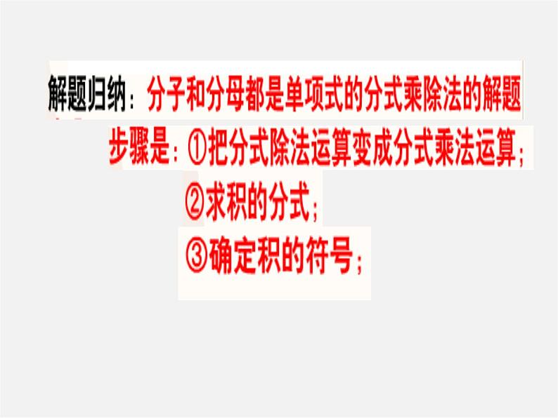 沪科初中数学七下《9.2分式的运算》PPT课件 (3)第4页