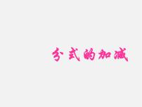 初中數(shù)學(xué)滬科版七年級下冊9.2  分式的運算教學(xué)課件ppt