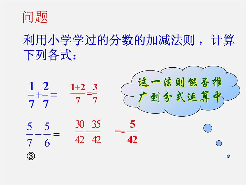 沪科初中数学七下《9.2分式的运算《分式的加减》课件4第2页