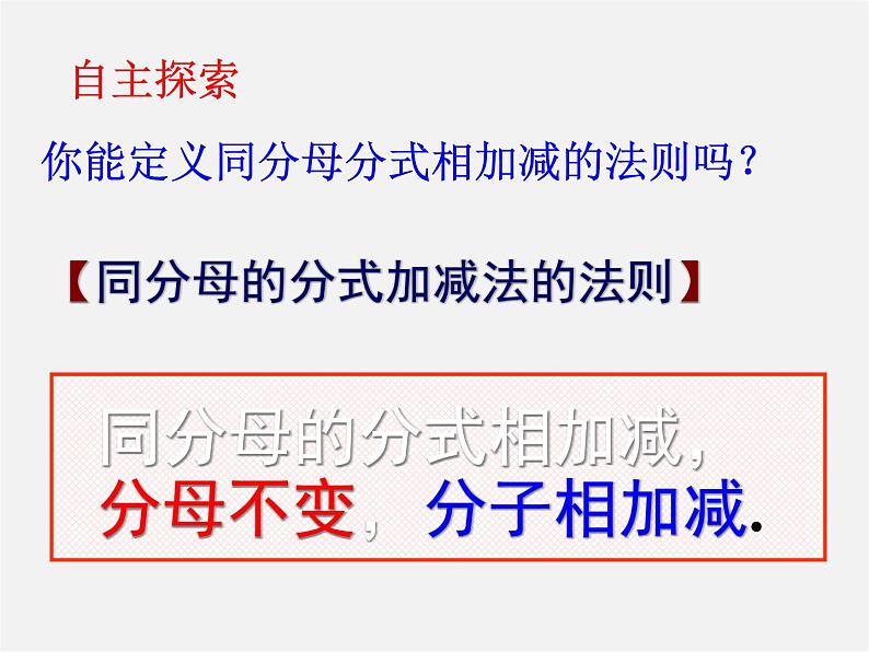 沪科初中数学七下《9.2分式的运算《分式的加减》课件4第4页