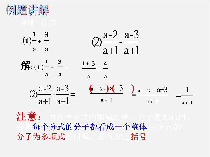 沪科初中数学七下《9.2分式的运算《分式的加减》课件4第5页