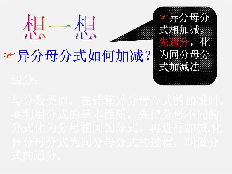 沪科初中数学七下《9.2分式的运算《分式的加减》课件4第7页