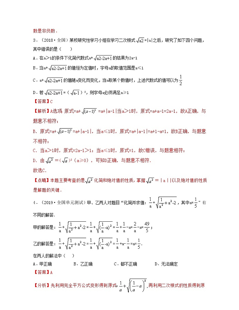 21.2.2 积的算术平方根(难点练)2021-2022学年九年级数学上册同步备课系列(华东师大版)02