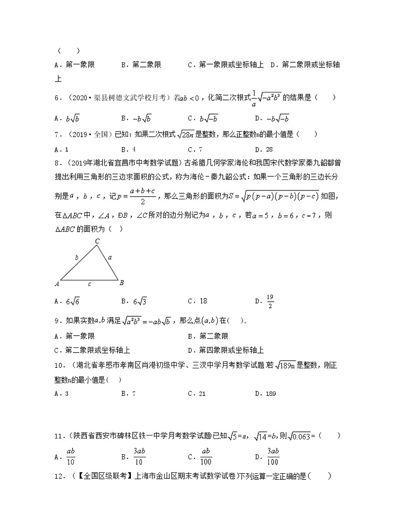 21.2.2 积的算术平方根(难点练)2021-2022学年九年级数学上册同步备课系列(华东师大版)02