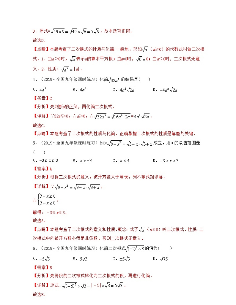 21.2.2 积的算术平方根(重点练)2021-2022学年九年级数学上册同步备课系列(华东师大版)02