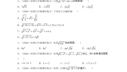 初中数学华师大版九年级上册2. 积的算术平方根同步练习题