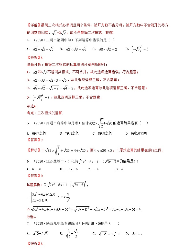 21.2.3 二次根式的除法(重点练)解析版第2页