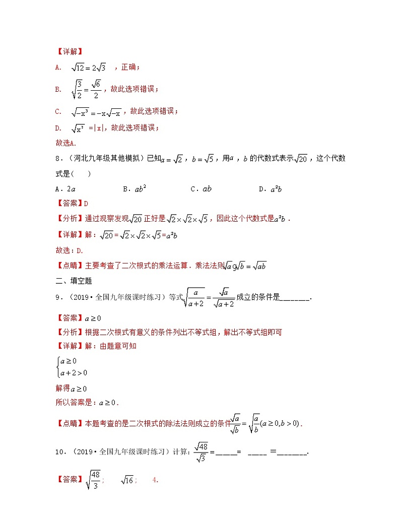 21.2.3 二次根式的除法(重点练)解析版第3页