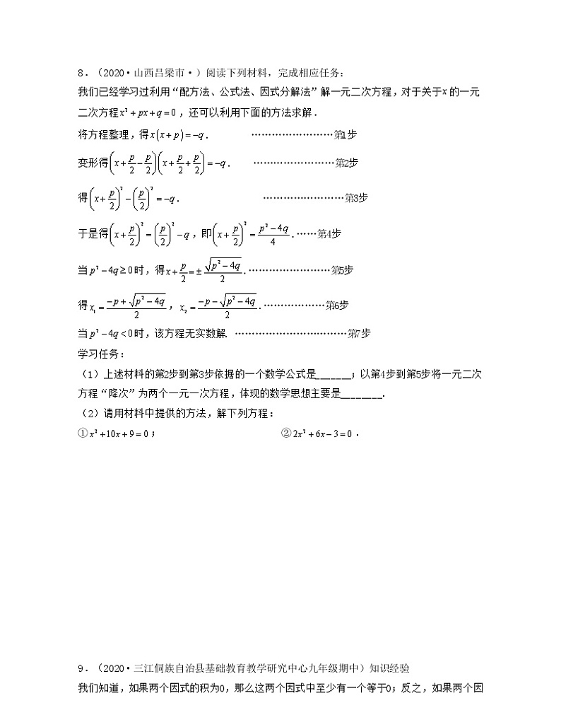 22.2.1 直接开平方法和因式分解法(难点练)2021-2022学年九年级数学上册同步备课系列(华东师大版)02