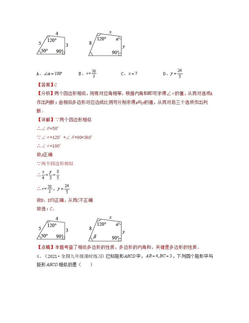 23.2 相似图形(重点练)2021-2022学年九年级数学上册同步备课系列(华东师大版)02