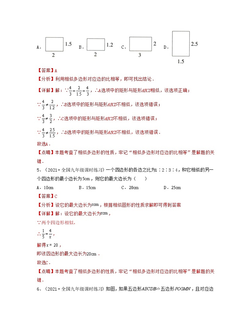 23.2 相似图形(重点练)2021-2022学年九年级数学上册同步备课系列(华东师大版)03