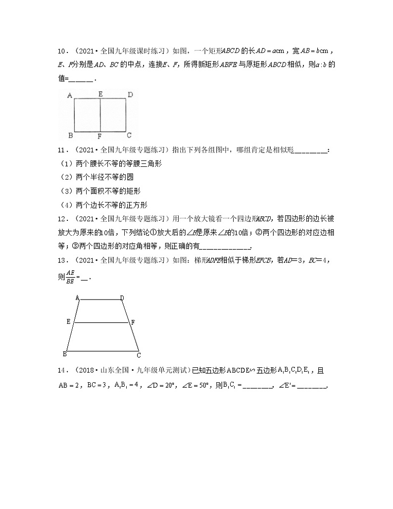 23.2 相似图形(重点练)2021-2022学年九年级数学上册同步备课系列(华东师大版)03