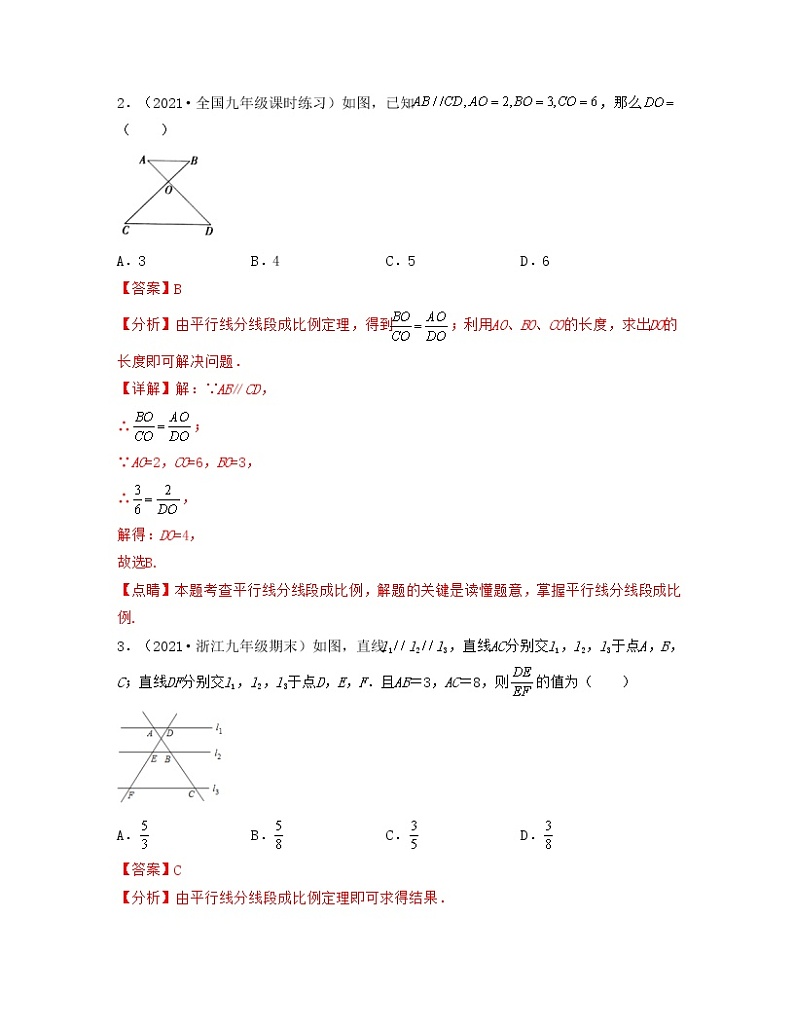 23.1.2平行线分线段成比例(重点练)-【上好课】2021-2022学年九年级数学上册同步备课系列(华东师大版)解析版第2页