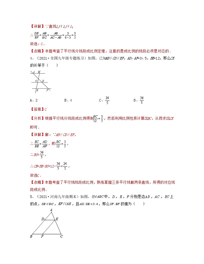 23.1.2平行线分线段成比例(重点练)-【上好课】2021-2022学年九年级数学上册同步备课系列(华东师大版)解析版第3页