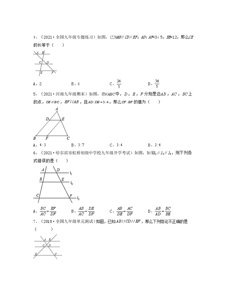 23.1.2平行线分线段成比例(重点练)-【上好课】2021-2022学年九年级数学上册同步备课系列(华东师大版)原卷版第2页