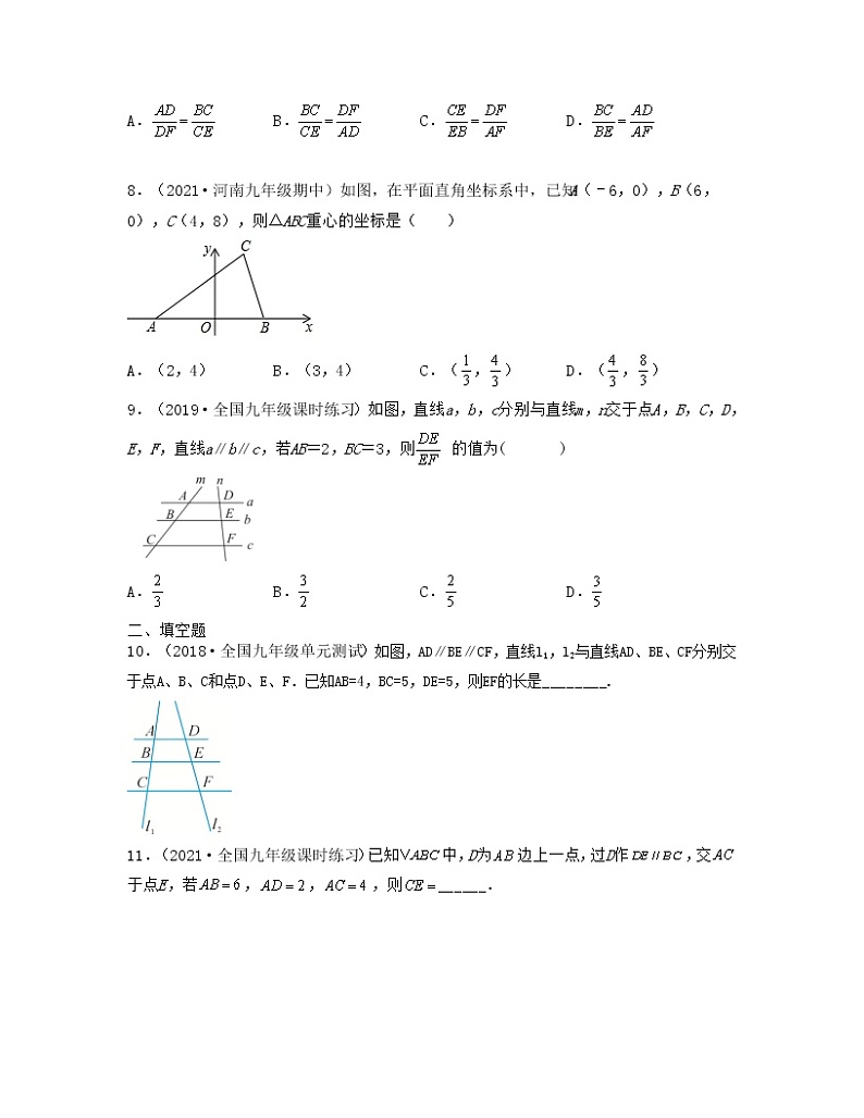 23.1.2平行线分线段成比例(重点练)-【上好课】2021-2022学年九年级数学上册同步备课系列(华东师大版)原卷版第3页