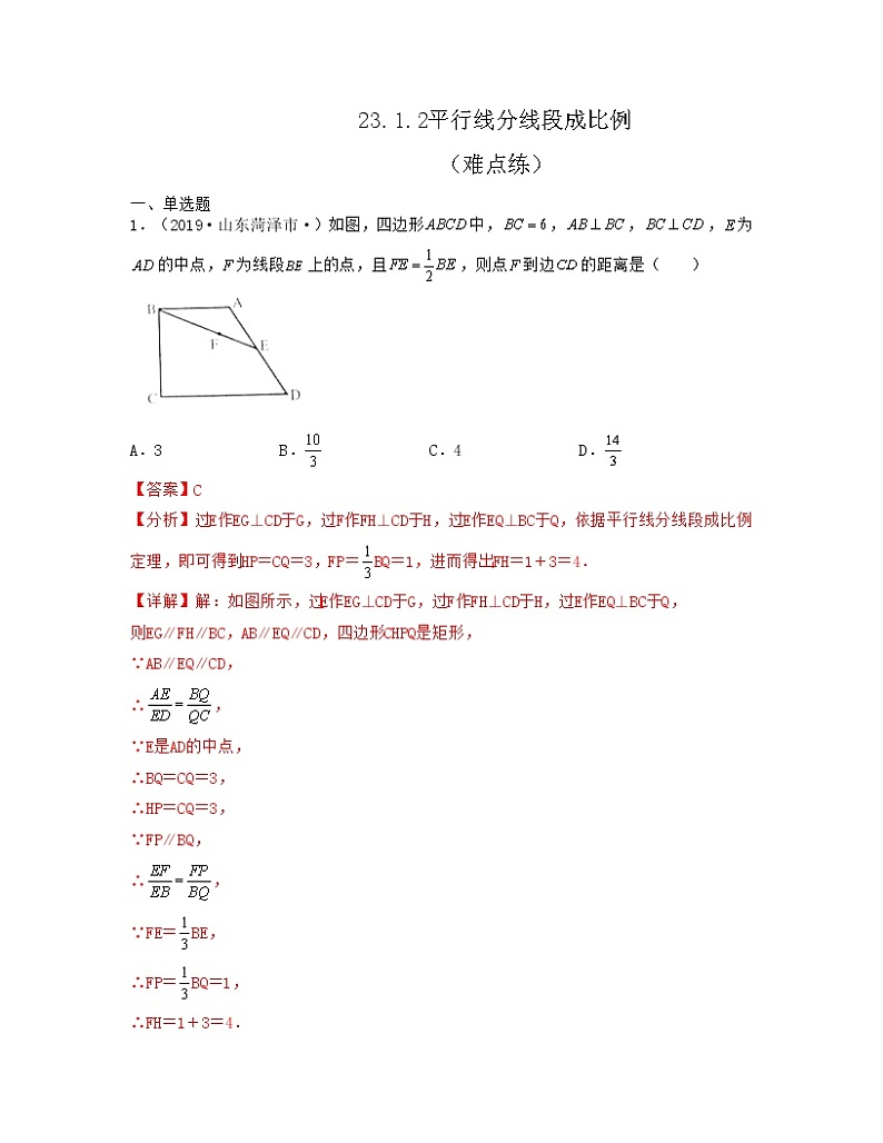 23.1.2平行线分线段成比例(难点练)-【上好课】2021-2022学年九年级数学上册同步备课系列(华东师大版)解析版第1页