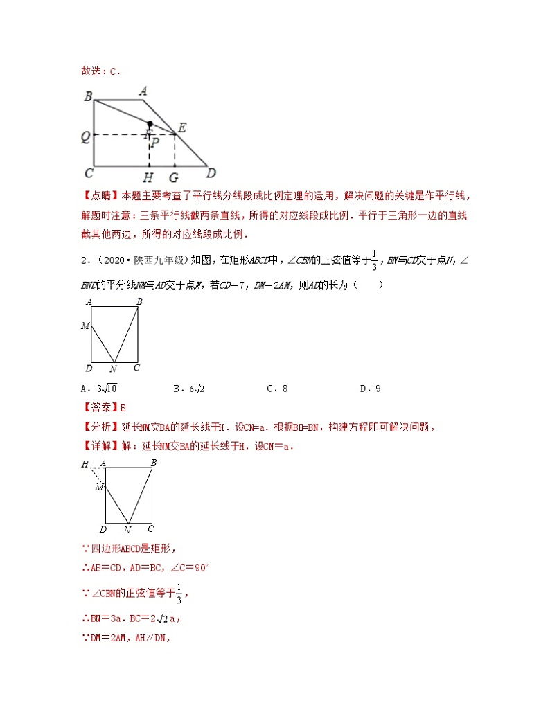 23.1.2平行线分线段成比例(难点练)-【上好课】2021-2022学年九年级数学上册同步备课系列(华东师大版)解析版第2页