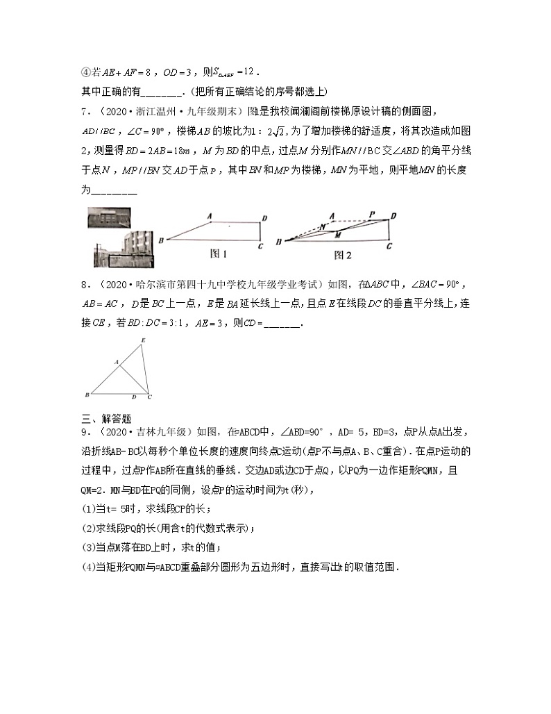 23.1.2平行线分线段成比例(难点练)-【上好课】2021-2022学年九年级数学上册同步备课系列(华东师大版)原卷版第3页