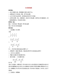数学七年级下册9.2  分式的运算教案设计