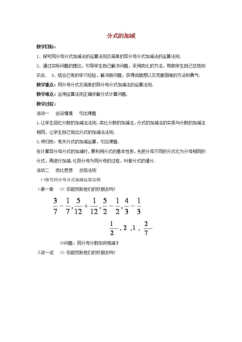 沪科初中数学七下《9.2分式的运算《分式的加减》教案201