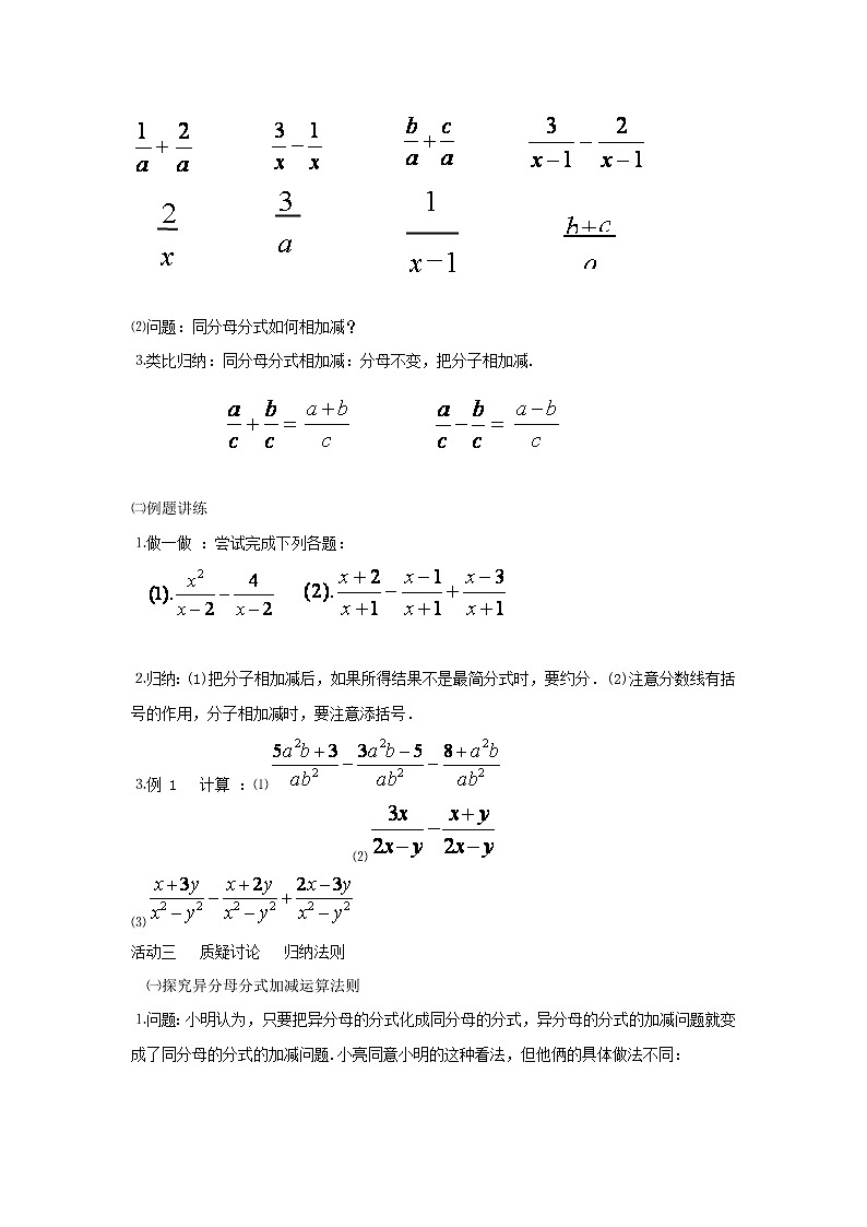 沪科初中数学七下《9.2分式的运算《分式的加减》教案202