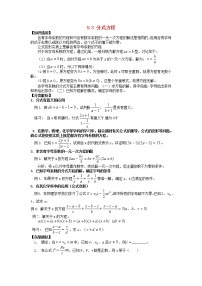 初中数学沪科版七年级下册9.3 分式方程教案设计