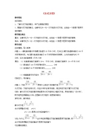 沪科版七年级下册第9章 分式9.3 分式方程教案