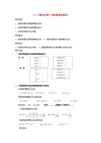 沪科版七年级下册8.1 幂的运算教案