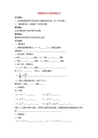 初中沪科版8.1 幂的运算教学设计