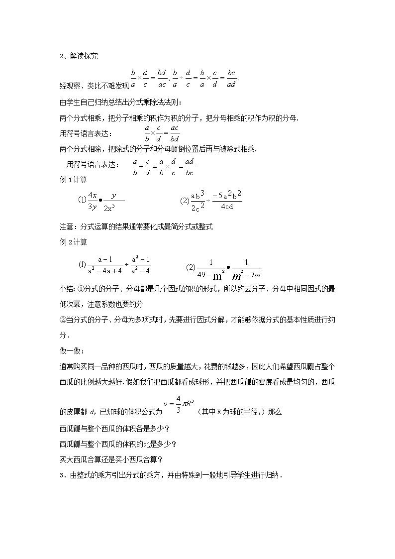 沪科初中数学七下《9.2分式的运算《分式的乘除》教案4第2页