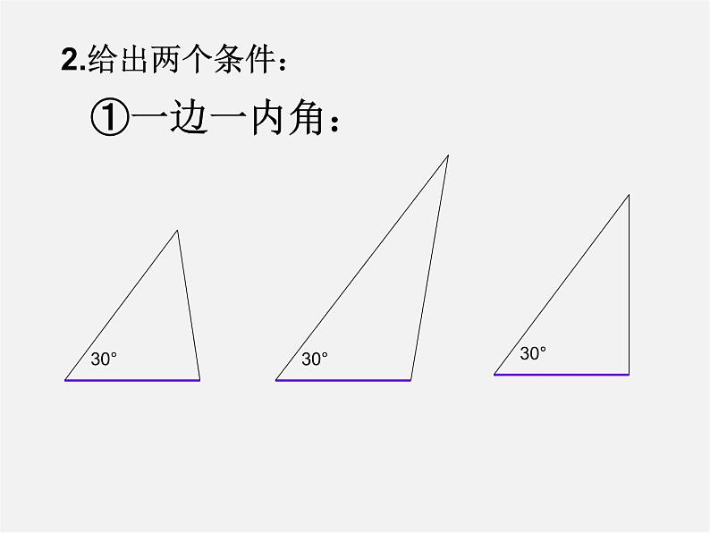 沪科初中数学八上《14.2 三角形全等的判定》PPT课件 (1)06