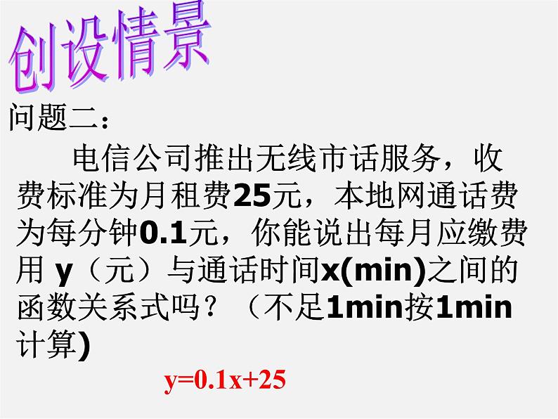 沪科初中数学八上《12.2 一次函数》PPT课件 (5)04