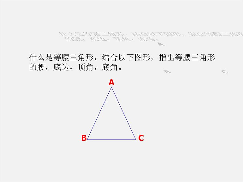 沪科初中数学八上《15.3 等腰三角形》PPT课件 (2)第3页