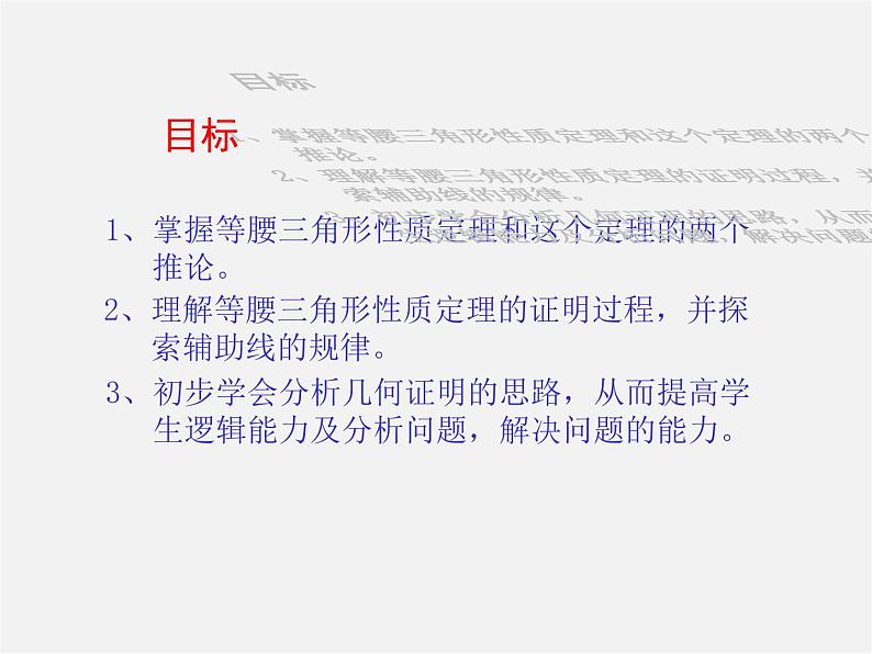 沪科初中数学八上《15.3 等腰三角形》PPT课件 (2)第4页