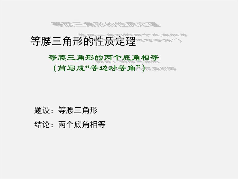 沪科初中数学八上《15.3 等腰三角形》PPT课件 (2)第6页