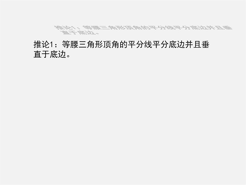 沪科初中数学八上《15.3 等腰三角形》PPT课件 (2)第7页