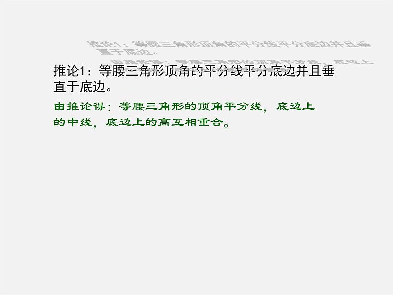 沪科初中数学八上《15.3 等腰三角形》PPT课件 (2)第8页