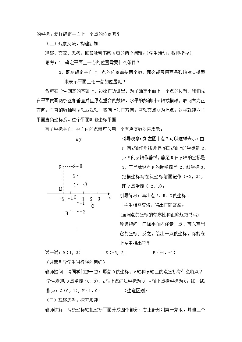 沪科初中数学八上《11.1 平面上的点坐标》word教案 (6)第2页