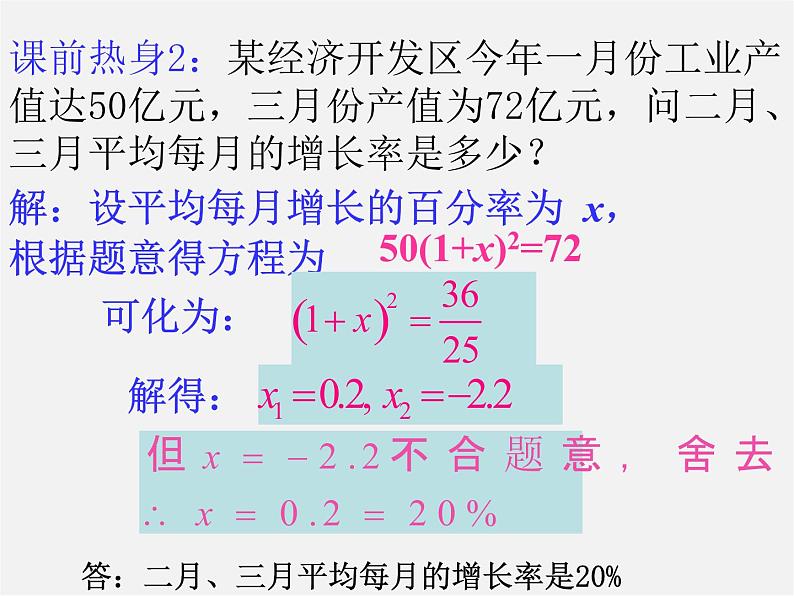 沪科初中数学八下《17.1一元二次方程》PPT课件 (15)第3页