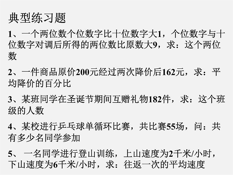 沪科初中数学八下《17.1一元二次方程》PPT课件 (15)第6页