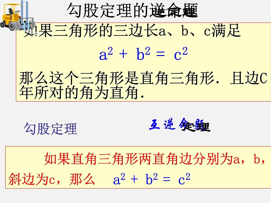 滬科初中數(shù)學(xué)八下《18.2勾股定理的逆定理》PPT課件 (5)第2頁