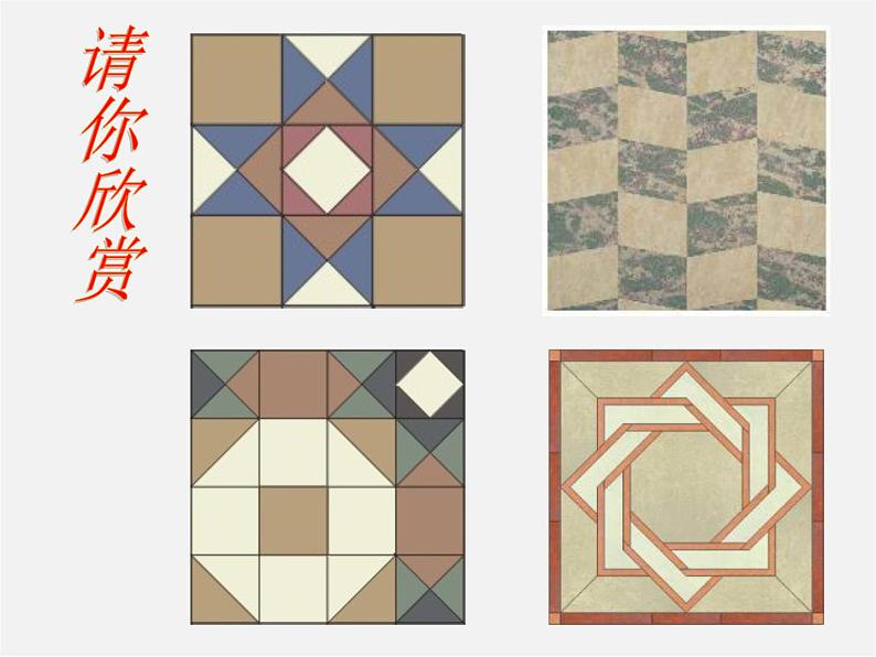 沪科初中数学八下《19.4 综合与实践 多边形的镶嵌》课件 (1)第3页