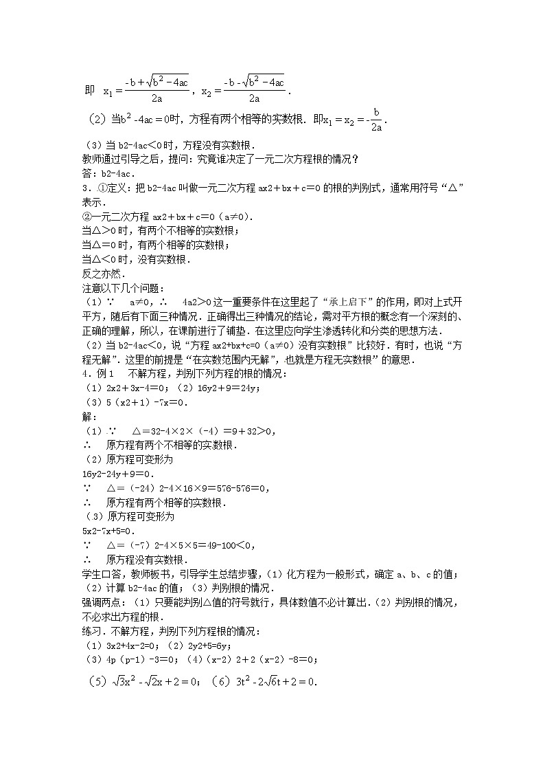 沪科初中数学八下《17.3一元二次方程的根的判别式》word教案 (6)02