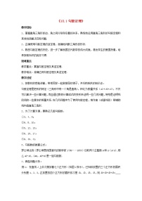 沪科版八年级下册18.1 勾股定理教案及反思