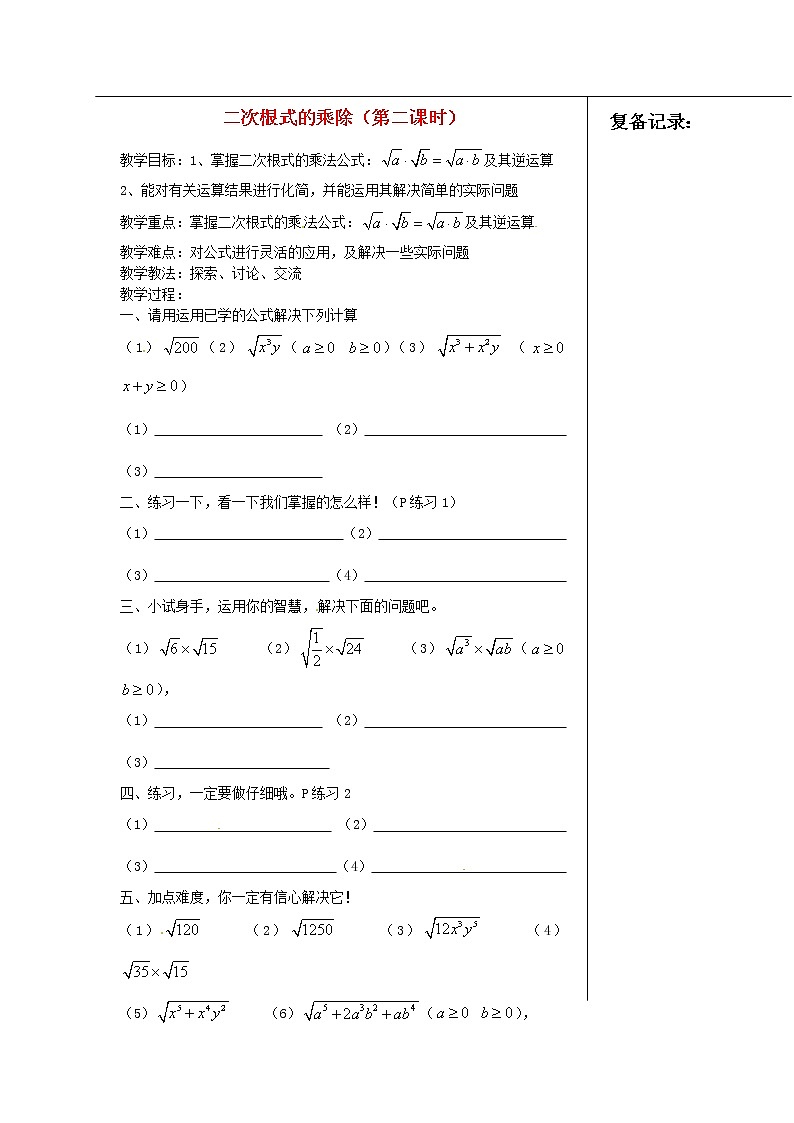 沪科初中数学八下《16.2二次根式的运算》word教案 (3)第1页